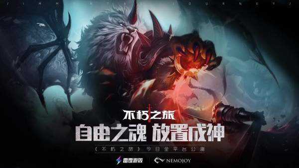 不朽之旅兑换码最新可兑换  不朽之旅兑换码在哪里输入教程