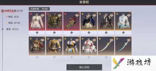 《永劫无间》如意柜作用介绍
