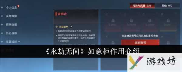 《永劫无间》如意柜作用介绍