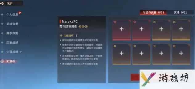 《永劫无间》如意柜作用介绍