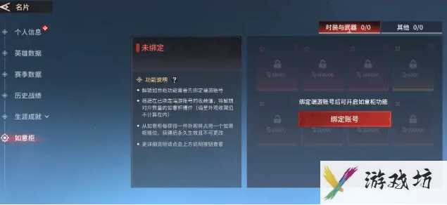 《永劫无间》如意柜作用介绍
