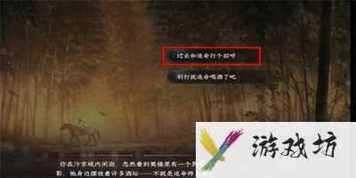 逆水寒手游樊楼醇醪任务怎么过