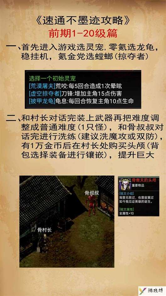 《傲天骷髅传》1-20级速通攻略