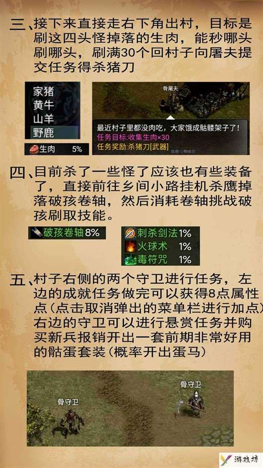 《傲天骷髅传》1-20级速通攻略