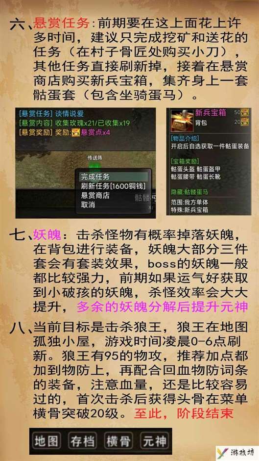 《傲天骷髅传》1-20级速通攻略