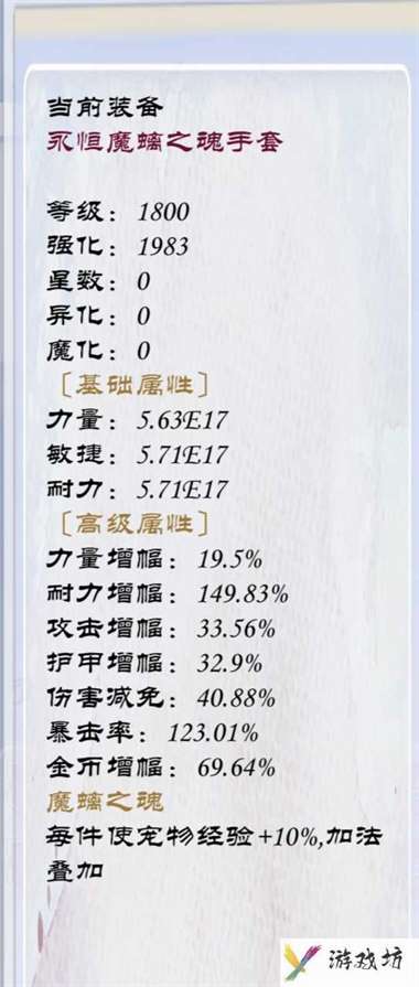《狗子放置3》装备附魔属性介绍
