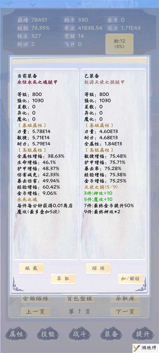 《狗子放置3》装备附魔属性介绍