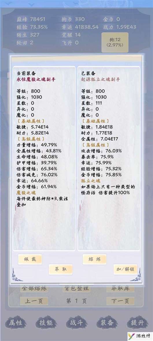《狗子放置3》装备附魔属性介绍