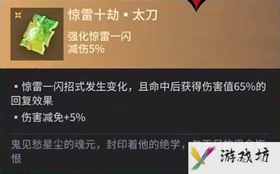 《永劫无间手游》太刀魂玉介绍一览