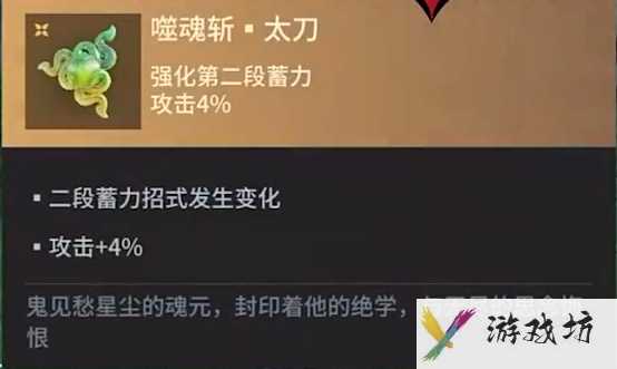 《永劫无间手游》太刀魂玉介绍一览