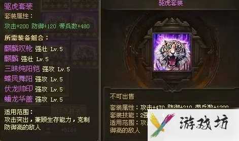 攻城掠地手游吕布穿什么套装 具体介绍