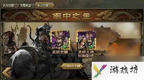 攻城掠地手游怎么防南中之主浪 攻城掠地南中之主觉醒任务
