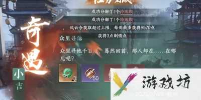 逆水寒手游众里寻他任务怎么过