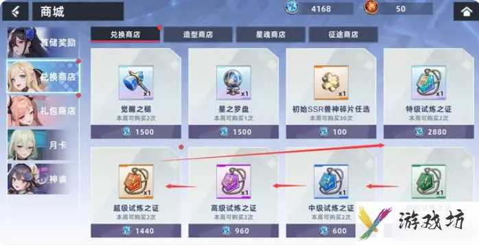 星神少女如何提升神格 《星神少女》初级试炼之证怎么获得，神格系统升级