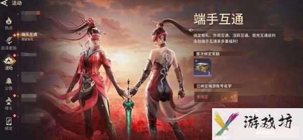 永劫无间手游怎么绑steam账号
