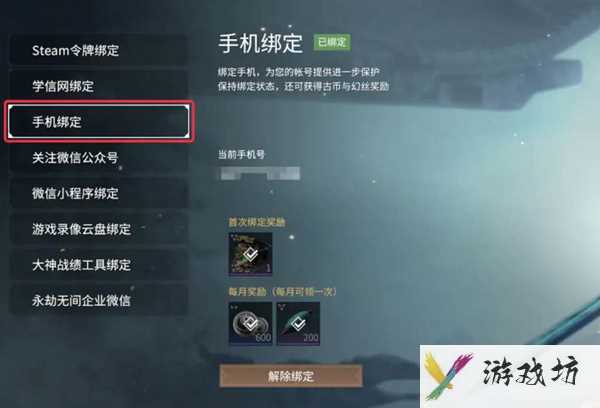 永劫无间手游怎么绑steam账号