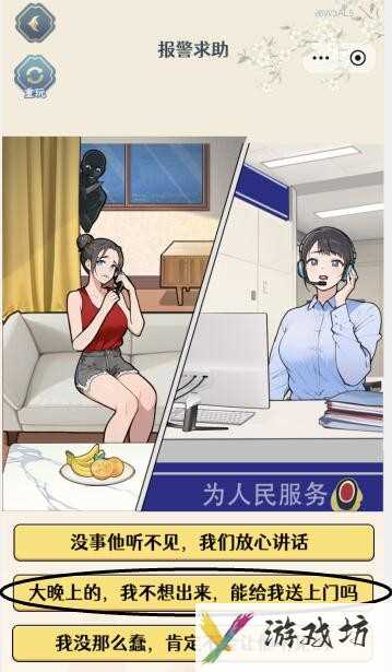 《全民爆梗王》报警求助通关攻略