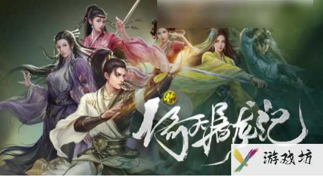 倚天屠龙记手游厚土旗怎么过 倚天屠龙记手游怎么过 厚土旗