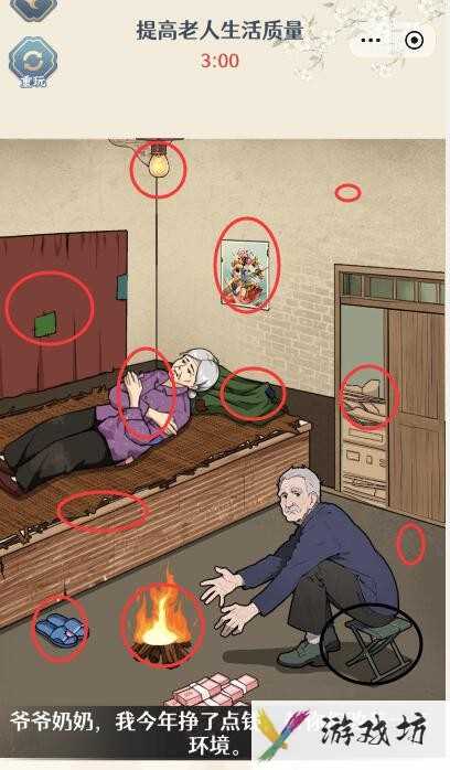 《全民爆梗王》空巢老人2提高老人生活质量通关攻略