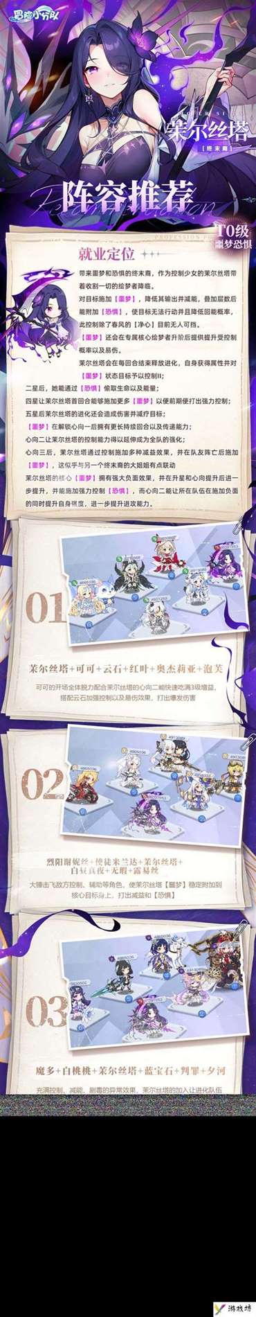 《冒险小分队》茉尔丝塔阵容搭配推荐