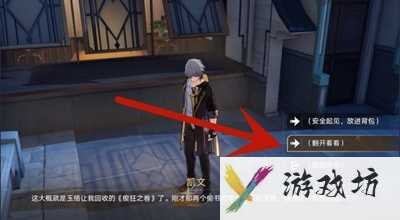 崩坏星穹铁道瘈狂之卷在哪
