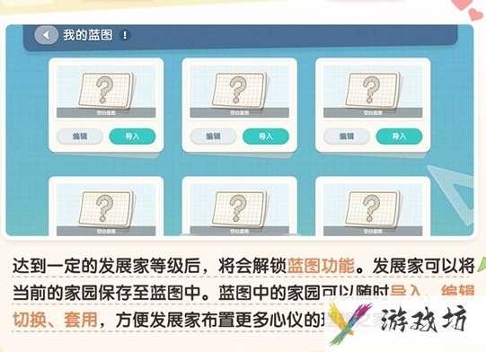 《心动小镇》使用房屋蓝图方法一览
