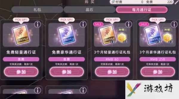 炽焰天穹免费通行证领取方法