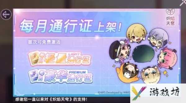 炽焰天穹免费通行证领取方法