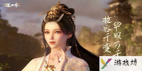 逆水寒手游与子同袍奇遇任务怎么做