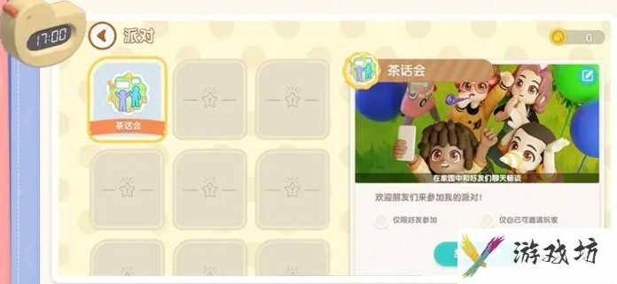 《心动小镇》事件和派对开启方法
