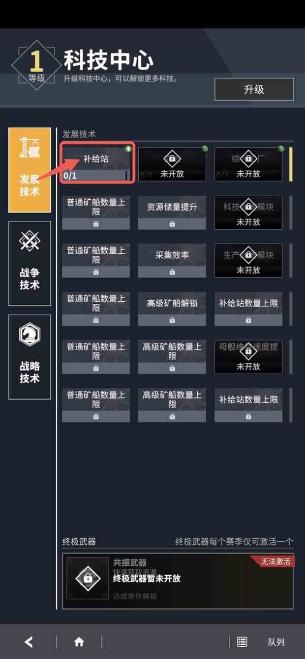 星舰纪元玩法介绍-图文攻略