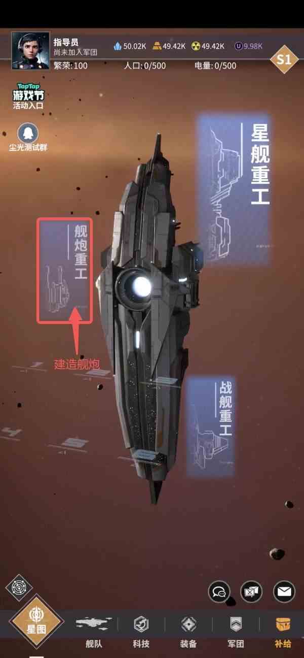 星舰纪元玩法介绍-图文攻略