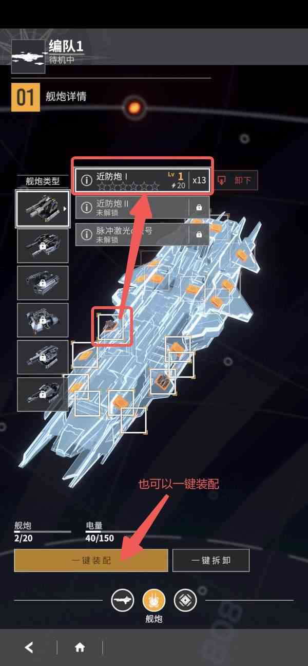 星舰纪元玩法介绍-图文攻略