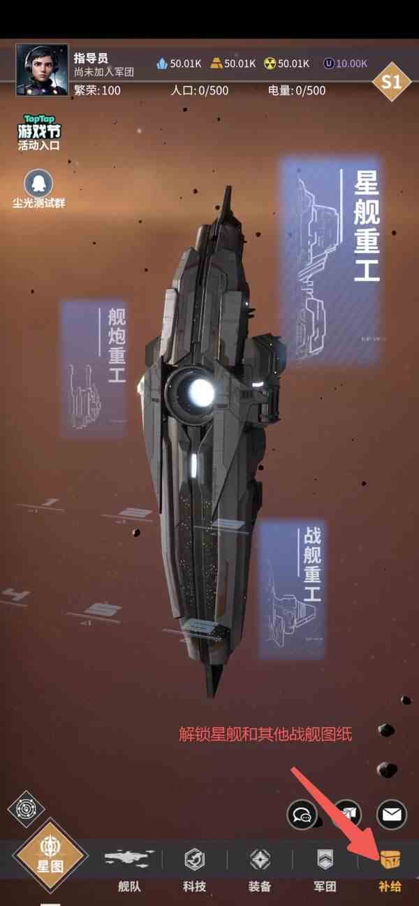 星舰纪元玩法介绍-图文攻略