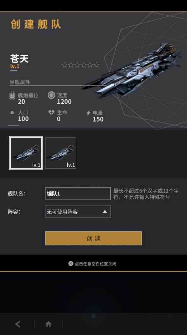 星舰纪元玩法介绍-图文攻略