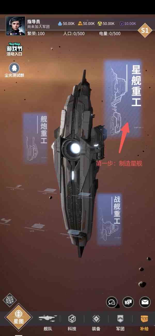 星舰纪元玩法介绍-图文攻略