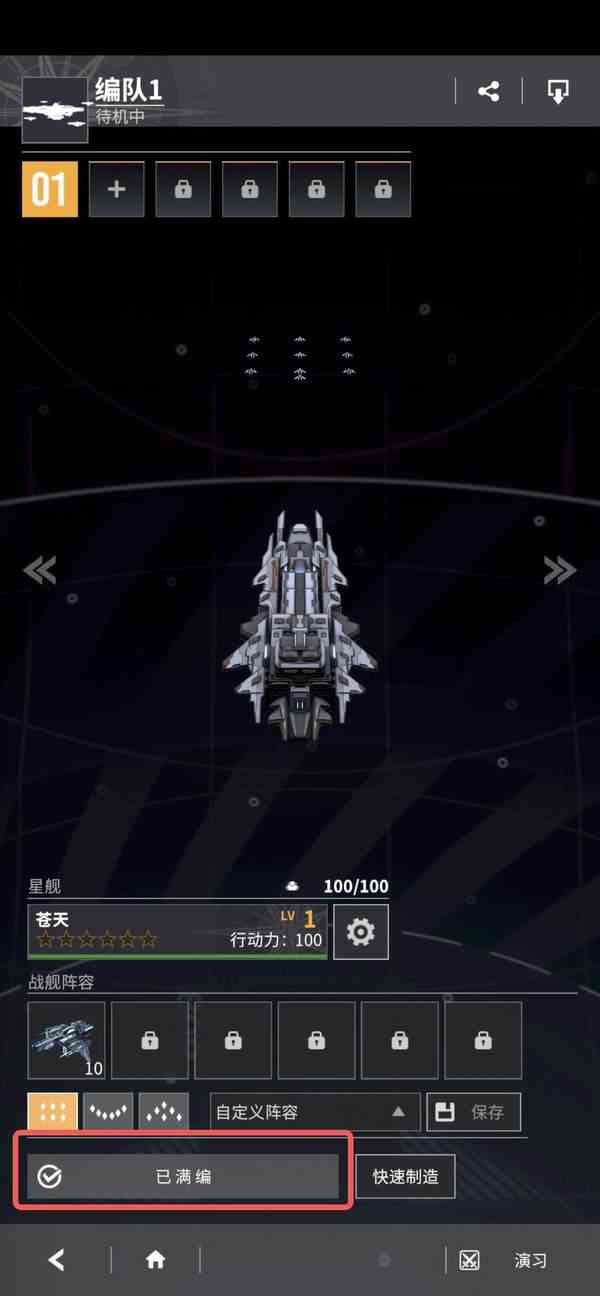 星舰纪元玩法介绍-图文攻略
