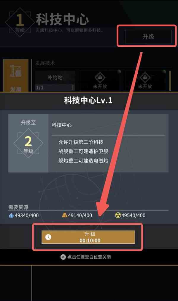 星舰纪元玩法介绍-图文攻略