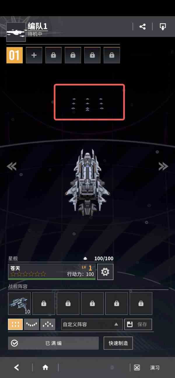 星舰纪元玩法介绍-图文攻略