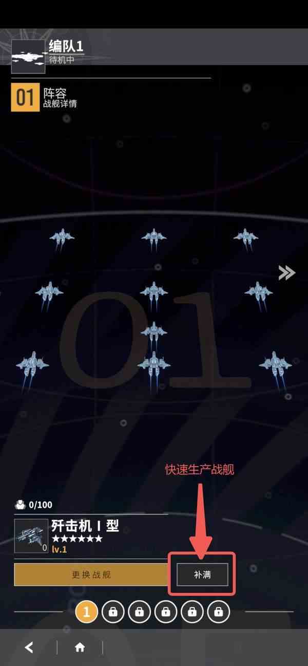 星舰纪元玩法介绍-图文攻略
