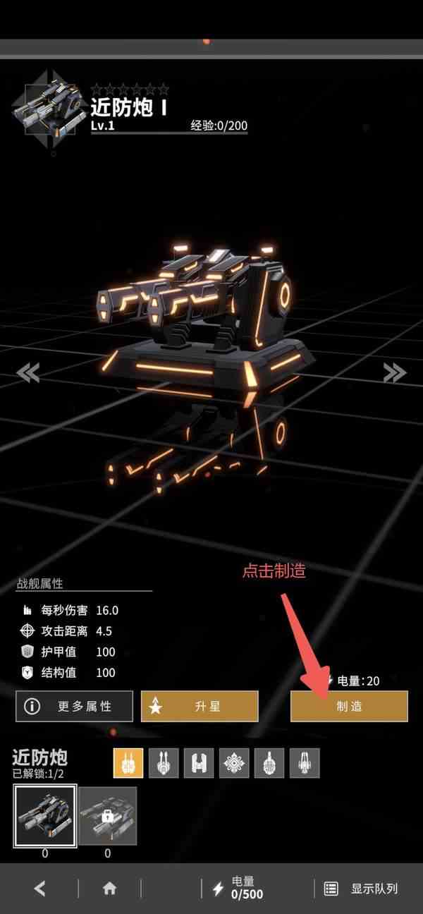 星舰纪元玩法介绍-图文攻略