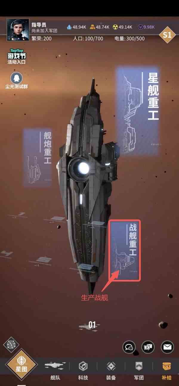 星舰纪元玩法介绍-图文攻略