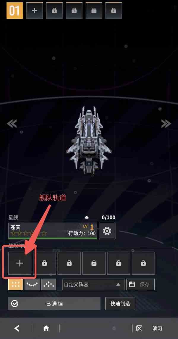 星舰纪元玩法介绍-图文攻略