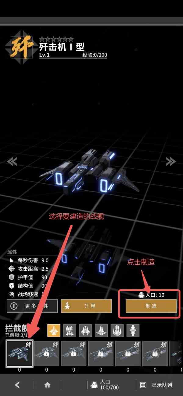 星舰纪元玩法介绍-图文攻略