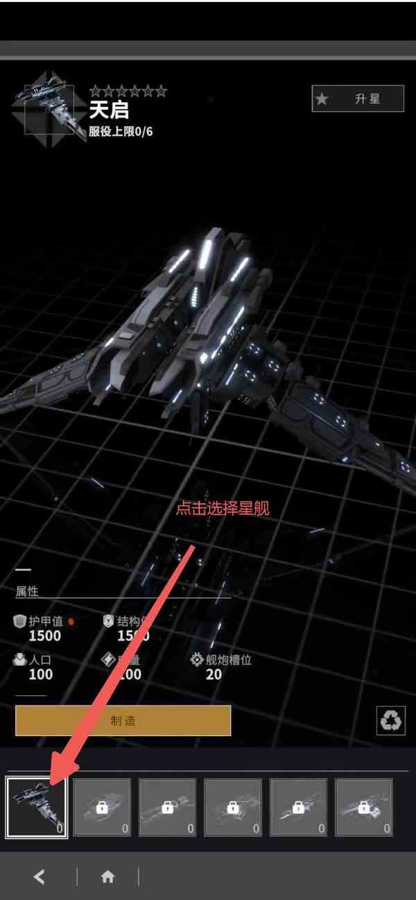 星舰纪元玩法介绍-图文攻略