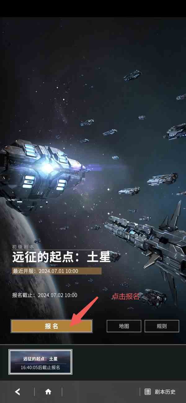 星舰纪元玩法介绍-图文攻略