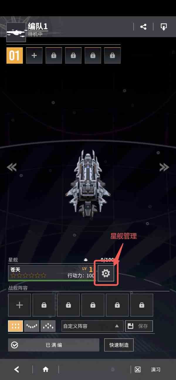 星舰纪元玩法介绍-图文攻略
