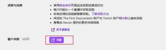 第一后裔twitch掉宝领取方法-twitch掉宝领取方式分享