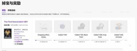 第一后裔twitch掉宝领取方法-twitch掉宝领取方式分享