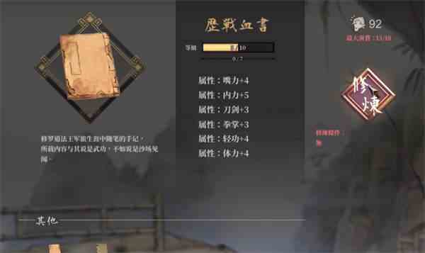 活侠传武学点数获得方法-武学点数怎么获得